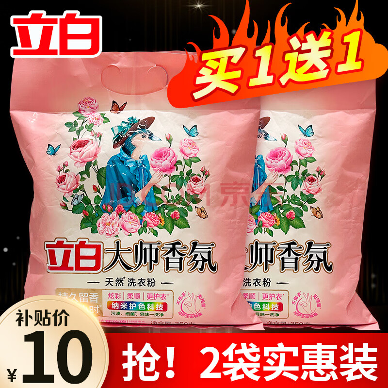立白大师香氛洗衣粉大袋持久留香深层去渍留香护色洁净家用整箱批发 【推荐700g】大师粉350g*2袋