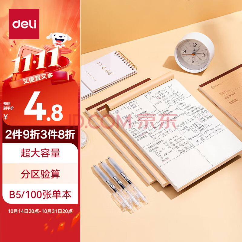 得力(deli)B5大容量草稿本100张分区草稿纸笔记本本子初高中演算本单本WB5100高中生学习神器