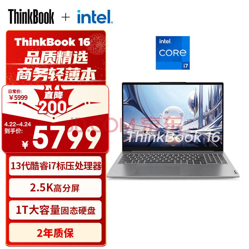 ThinkPadThinkBook 16 Ӣضi7 16ӢЯᱡ칫ʼǱ13i7-13700H 16G 1T 2.5K ɫ