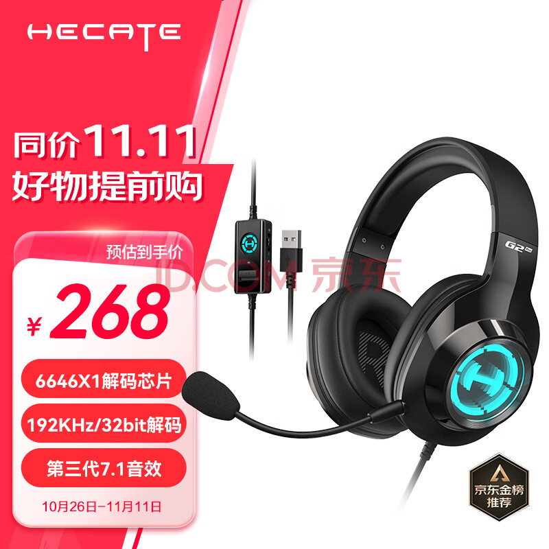 漫步者（EDIFIER）HECATE G2pro USB7.1声道深渊灯游戏耳机电竞耳麦头戴式电脑网课办公麦克风吃鸡耳机带线控 黑色