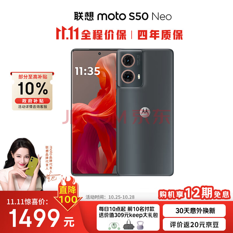 摩托罗拉 联想moto S50 Neo 四年质保 高级时尚 应用六开 5000mAh超薄长续航 5GAI手机 12+256GB 即墨