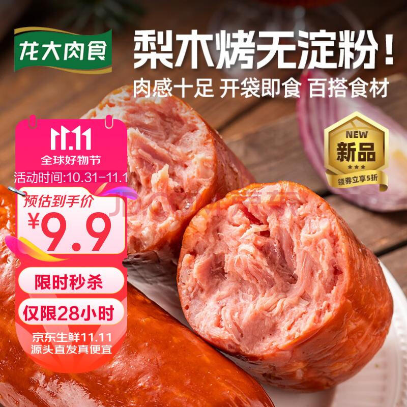 龙大肉食梨木烤无淀粉火腿400g 莱阳梨木熏烤火腿 开袋即食早餐食材