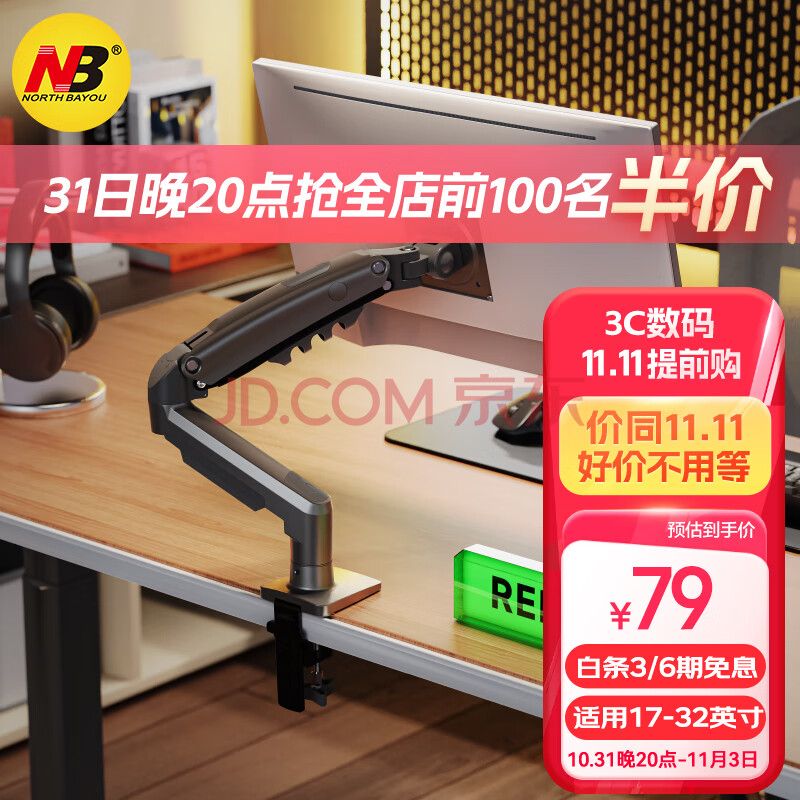 NBF80显示器支架 电脑支架 桌面升降显示器支架臂 旋转电脑架 显示器底座增高架屏幕支架 17-32英寸