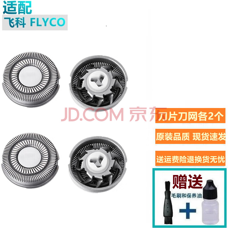 适合FLYCO飞科电动剃须刀替换配件刀网罩刀头刮胡刀刀片刀网FR8自 适配FS881 FS887 FS888 FS889