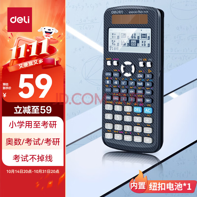 【超级爆款】得力(deli)JD991CN双电源科学函数计算器 高中/大学教程考研奥数物理竞赛会计考试使用 黑