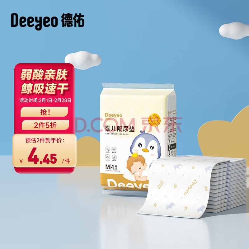 德佑婴儿一次性隔尿垫金装m码4片试用装33*45cm护理垫不反渗