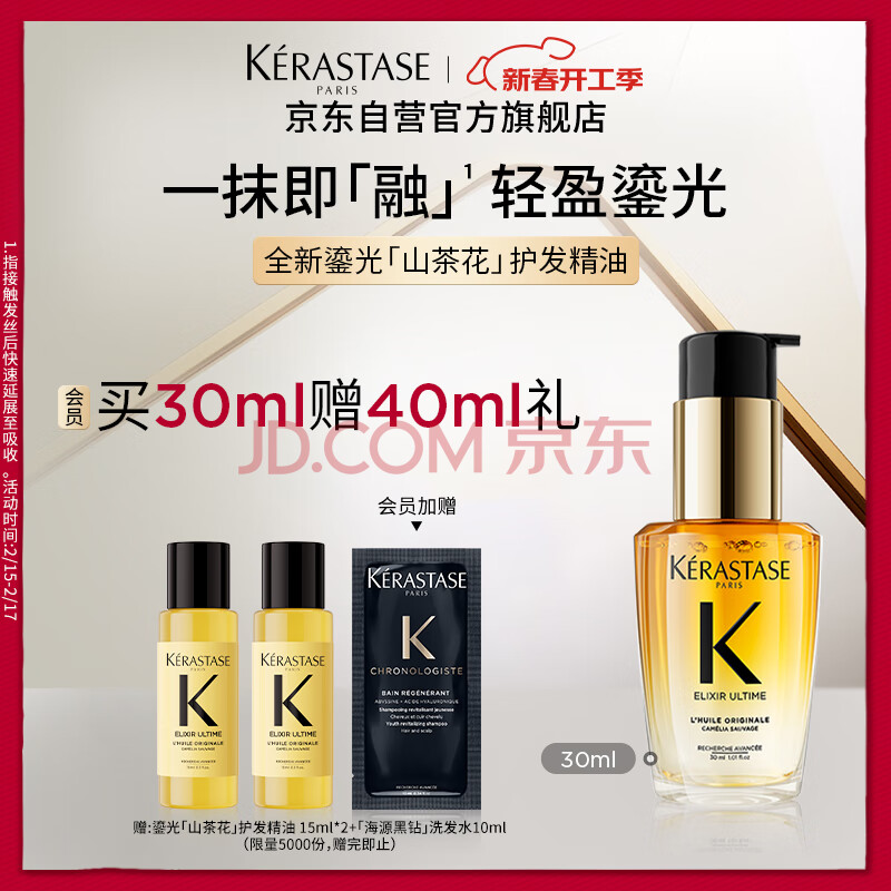 卡诗【采销直播间】鎏光山茶花护发精油30ml修护滋养柔顺亮泽防毛躁