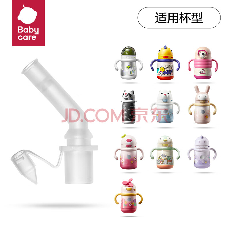 babycare【配件】儿童保温杯316不锈钢水杯专用原装杯盖配件 儿童保温杯配件 -吸嘴