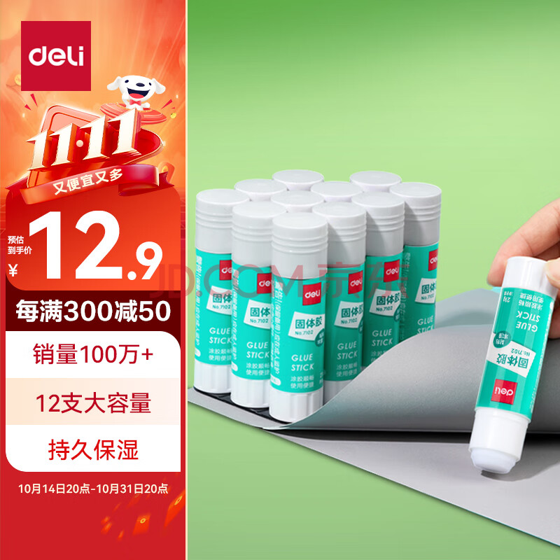 【超级爆款】得力(deli)21g高粘PVA固体胶水 速干可水洗胶棒 DIY手工粘胶学生文具 12支/盒 办公用品 P07102