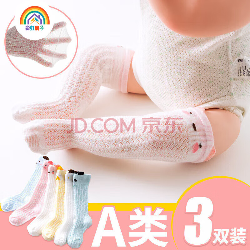 彩虹房子婴儿防蚊袜夏季薄款宝宝透气中筒袜卡通耳朵过膝儿童袜子 防蚊袜 随机 3双 M 6月-2岁（适合脚长11-15CM