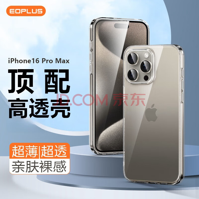 屹讴 适用苹果16promax手机壳iphone16promax保护套超薄防摔TPU软壳简约时尚网红潮款男女全透明