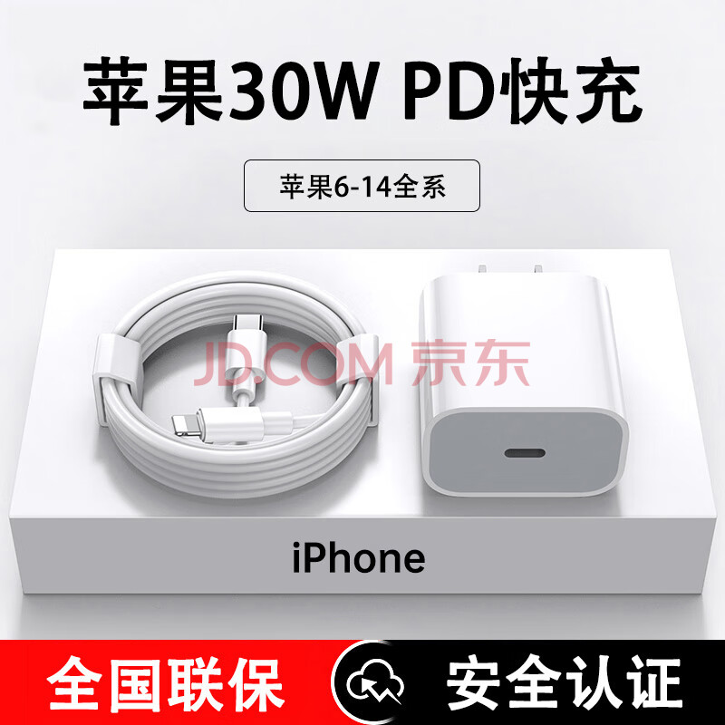 今典适用苹果15/16充电器16promax快充套装30W/20W氮化镓iphone15promax/pro/plus 14 13 12 x手机适配 【8-14系】30W快充套装1米
