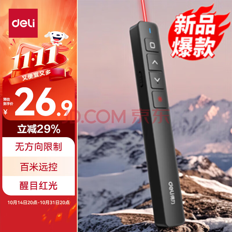 得力(deli)翻页笔教师用ppt投影笔激光翻页笔激光笔演讲笔 无线演示翻页器课件笔 逗猫笔红光 黑色MA58