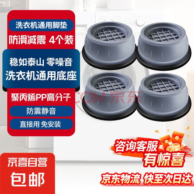 海尔小天鹅洗衣机底座减震脚垫波轮滚筒全自动通用冰箱垫高增高稳固减震脚垫 4个装减震脚垫