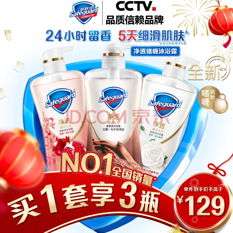 舒肤佳净透啫喱沐浴露570g*3（红石榴+山茶花+乌木玫瑰）含果酸持久留香