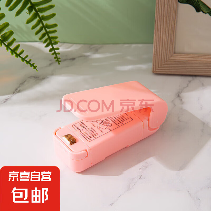 【京东物流】封口机封口器封口神器日式家用迷你真空封口器 厨房保鲜袋塑料袋封口器 【活动款】粉