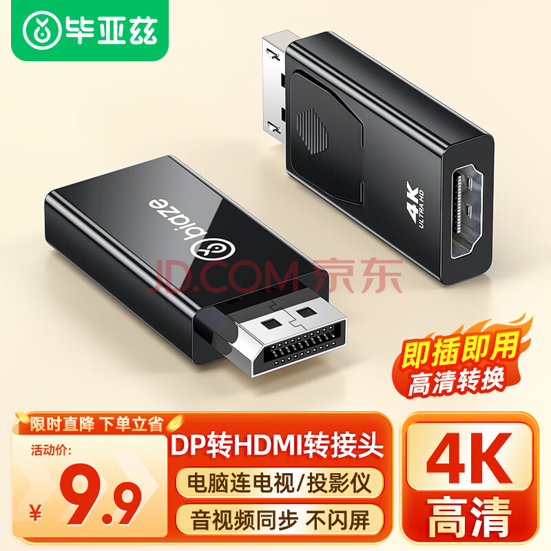 毕亚兹 DP转HDMI转接头 4K高清公对母接口displayport电脑笔记本电视显示器投影仪视频连接线转换器