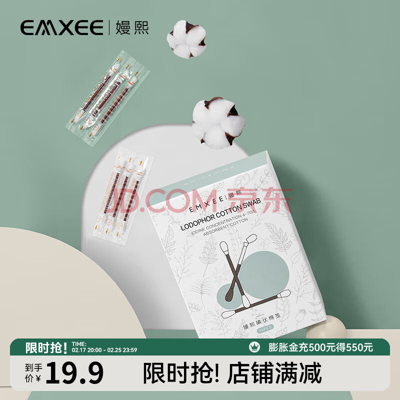 嫚熙（EMXEE）一次性新生儿宝宝肚脐带消毒无菌婴儿碘酒棉棒碘伏棉签36支 36支 80mm