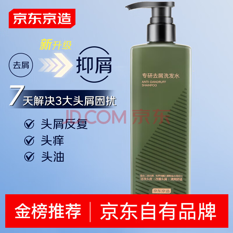 京东京造专研去屑洗发水500g男士女士控油止痒0.8%二硫化硒洗头膏洗发露