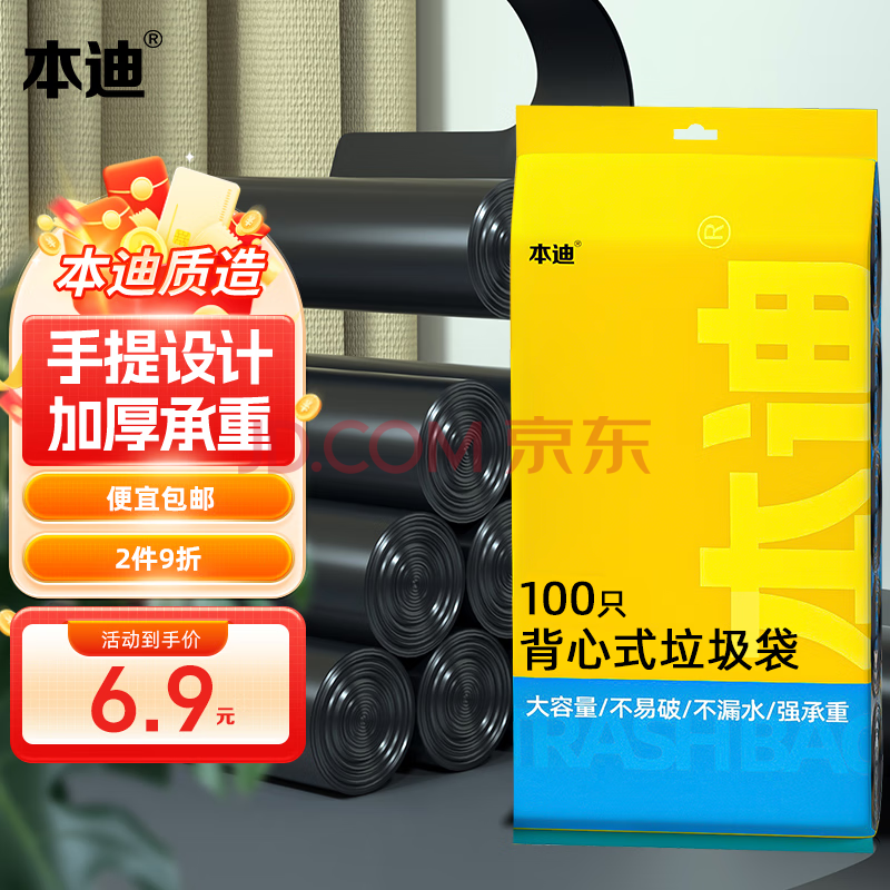 本迪垃圾袋家用手提式加厚塑料袋黑色厨房卫生间 背心袋100只50*60cm