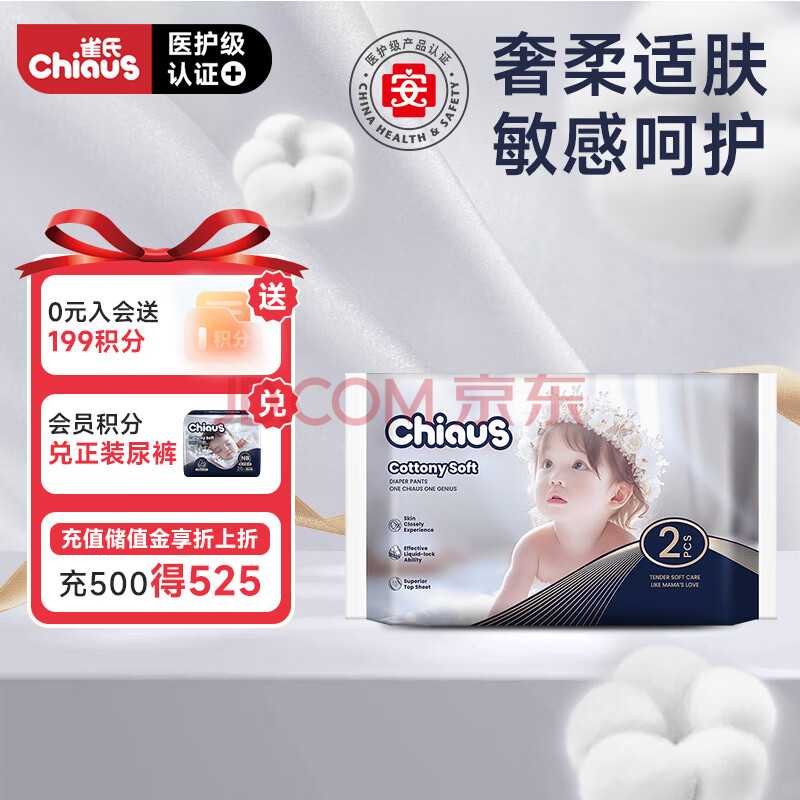 雀氏（Chiaus）出口铂金装拉拉裤试用装XL2片婴儿敏感肌尿不湿 柔软适肤透气