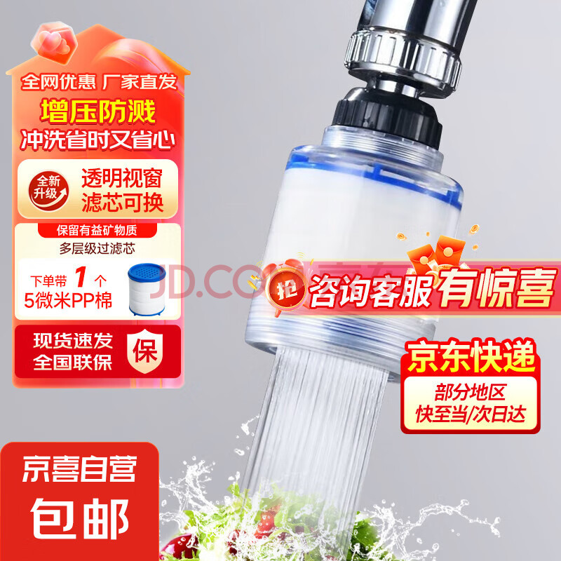 【全网爆款】净水器家用前置过滤器水龙头万向旋转过滤器自营春季 一机一芯