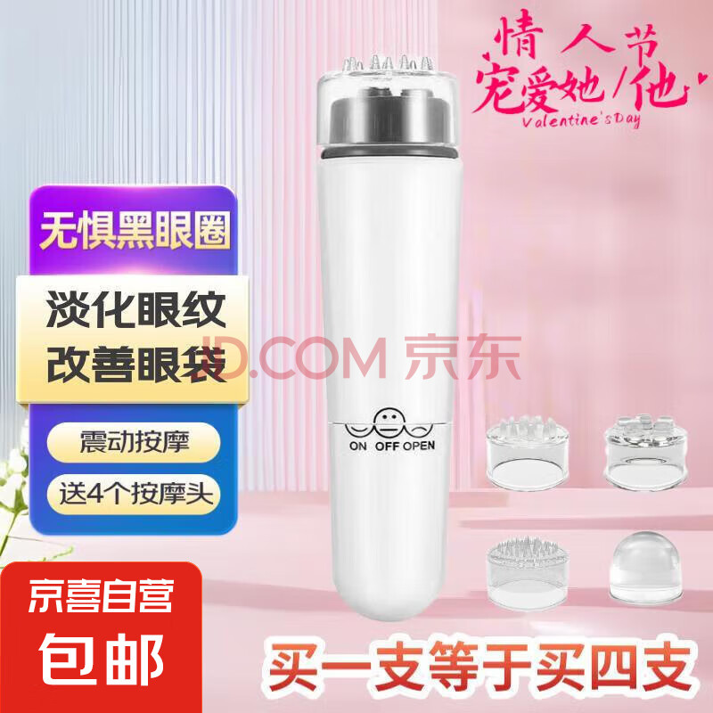 迷你眼部按摩器按摩仪去细纹去皱去黑眼圈去眼袋面部提拉按摩电动美眼笔送女友生日礼物情人节礼物 【象牙白】送4个按摩头