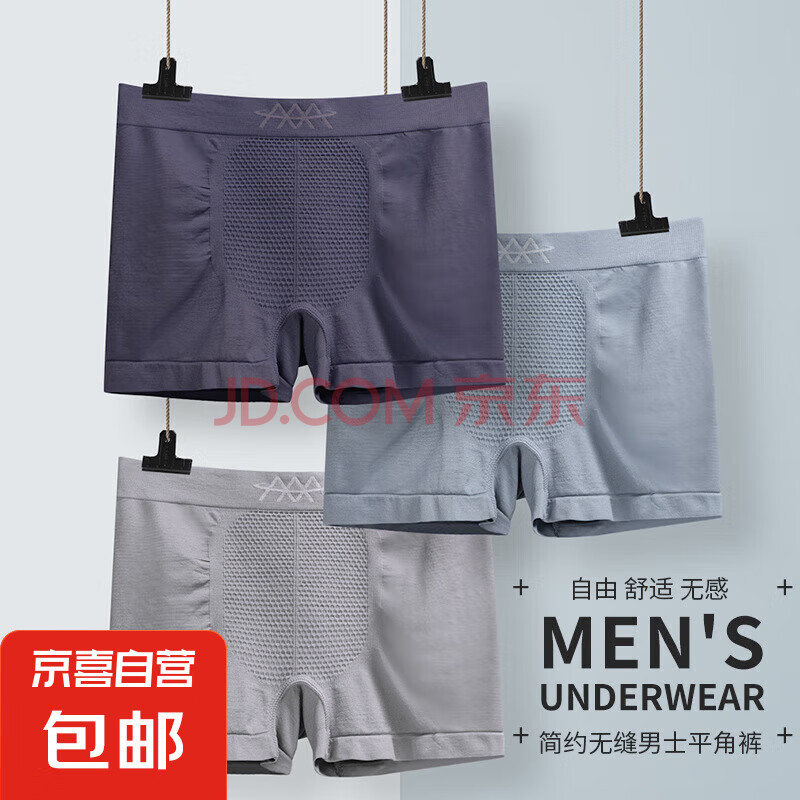 【抑菌透气】内裤男平角裤抗菌裤衩运动抑菌透气不勒裆四角短裤头 1条【随机发】 均码【体重90-140斤】
