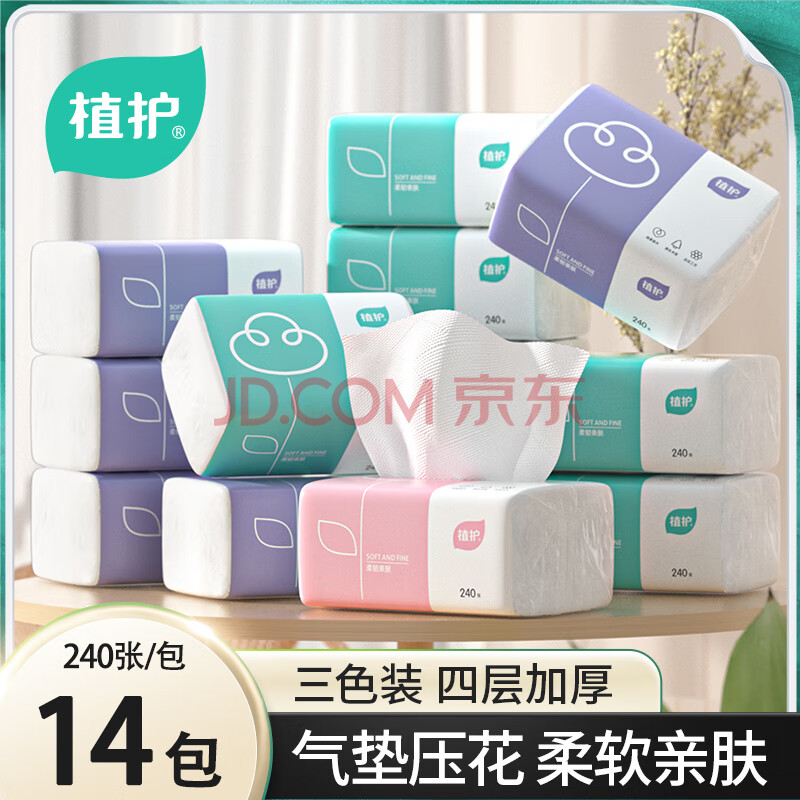 植护餐纸巾抽纸家用压花面巾纸 240张/包 14包实惠装