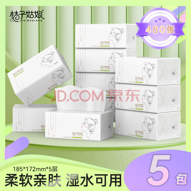桔子姑娘大包抽纸加厚餐巾纸家用大号面巾纸母婴用纸整箱批发商超同款 480张*5包【L码体验装】