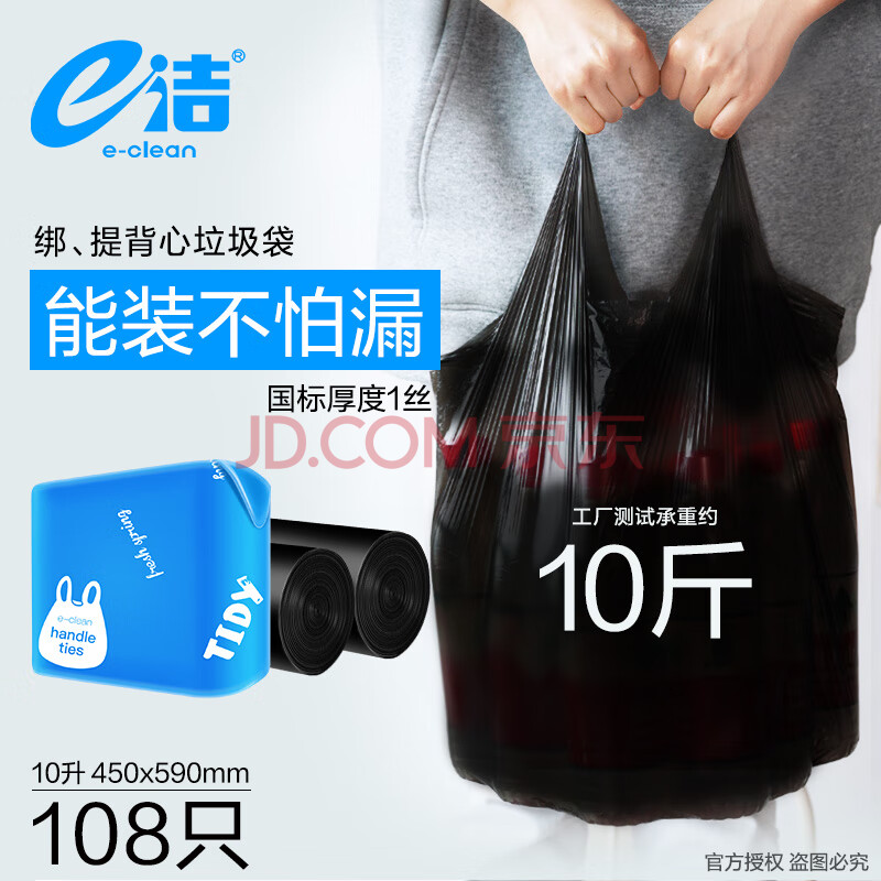 e洁绑提式背心垃圾袋手提式香味可绑可提家用厨房酒店用塑料袋 45x59cm 10升国标易撕背心108只