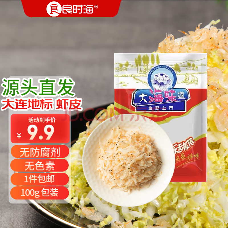 良时海【大连产地】地标 虾皮100g 净重 海产干货 小包装 源头包邮 年货