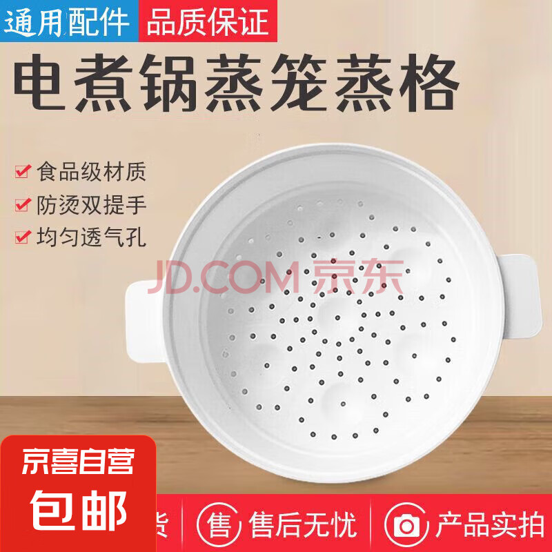 【京东物流配送】蒸笼食品级塑料蒸笼1-2-3层多规格可选电煮锅蒸煮锅电火锅PP蒸笼 电煮锅通用PP蒸笼【锅直径17.5CM可用】