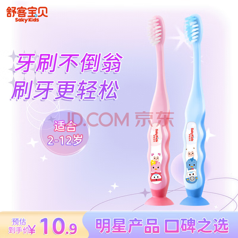 舒客宝贝（sakykids）儿童软毛牙刷2-12岁1支防蛀小刷头新老包装随机发