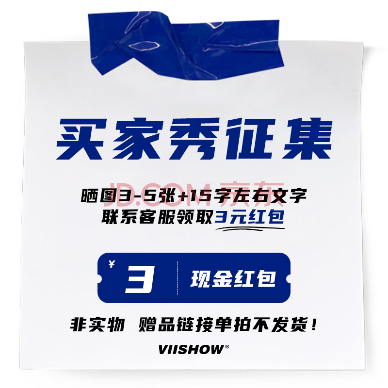 viishow#买家秀征集活动#（1-3张产品图+10字）截图联系客服领取 黑色（1个订单仅限参加一次） 买家秀活动征集