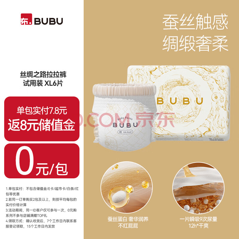 BUBU丝绸之路拉拉裤试用装XL6片（11.5-14KG）