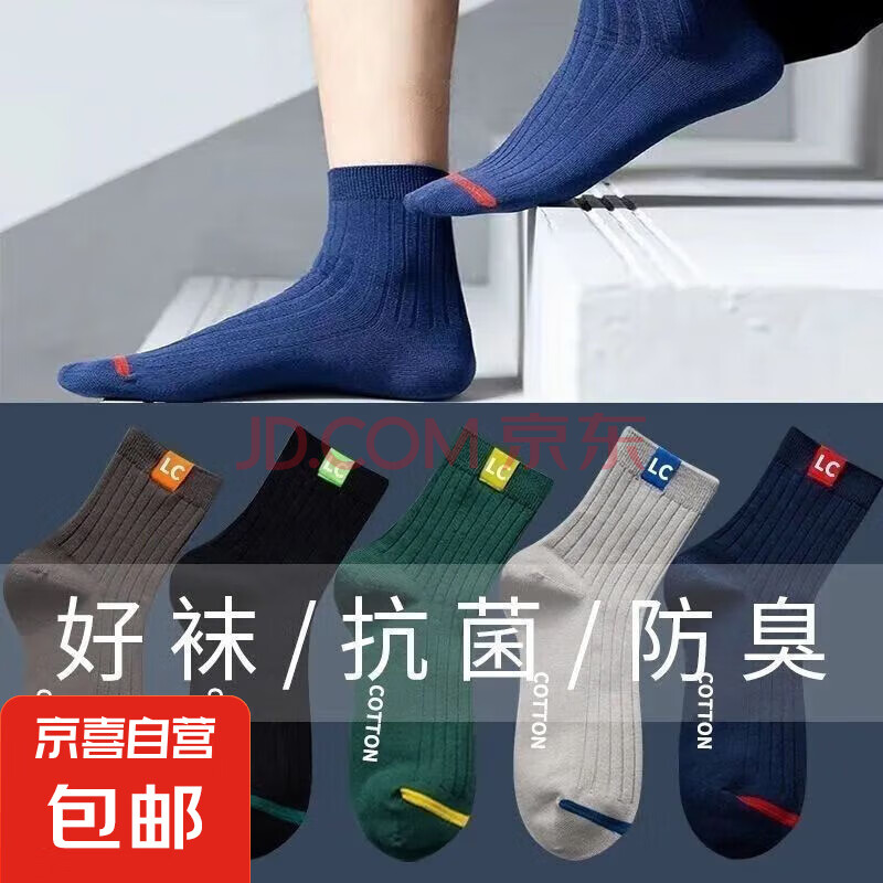 欧黛秀【商务男袜】男款秋冬季中筒袜SP透气吸汗男袜春秋运动袜高长筒袜 随机1双装 35-43