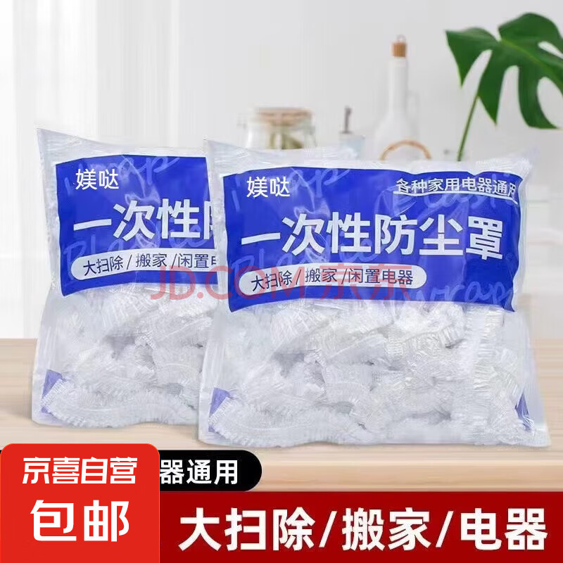 【京东物流】防尘罩加大一次性通用型风扇厨房空气炸锅烤盘松紧带防尘盖罩 3只装【70*70cm】