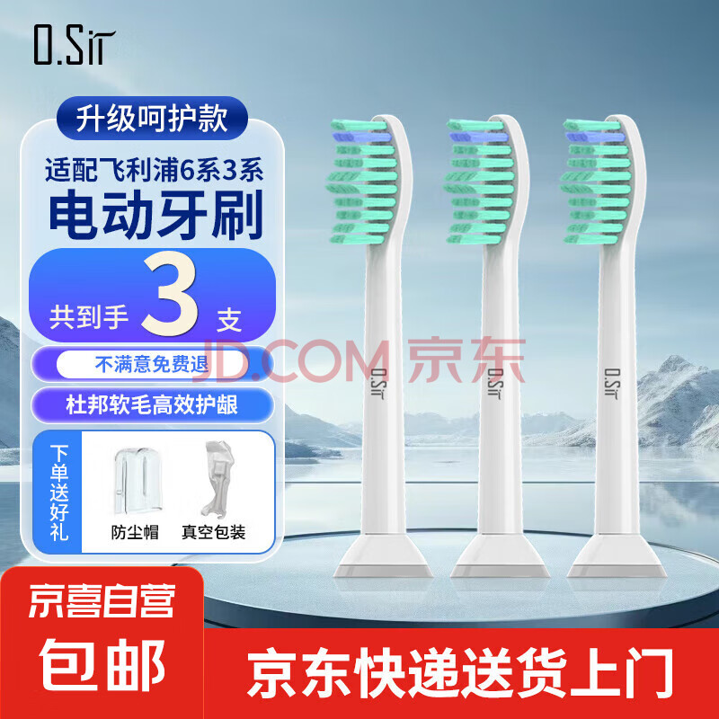 O.Sir适配飞利浦电动牙刷头适配HX6730/6511/3216/8962/8911/3226/9033/9021系列杜邦软毛 【日常清洁型】适配6系3系 3支