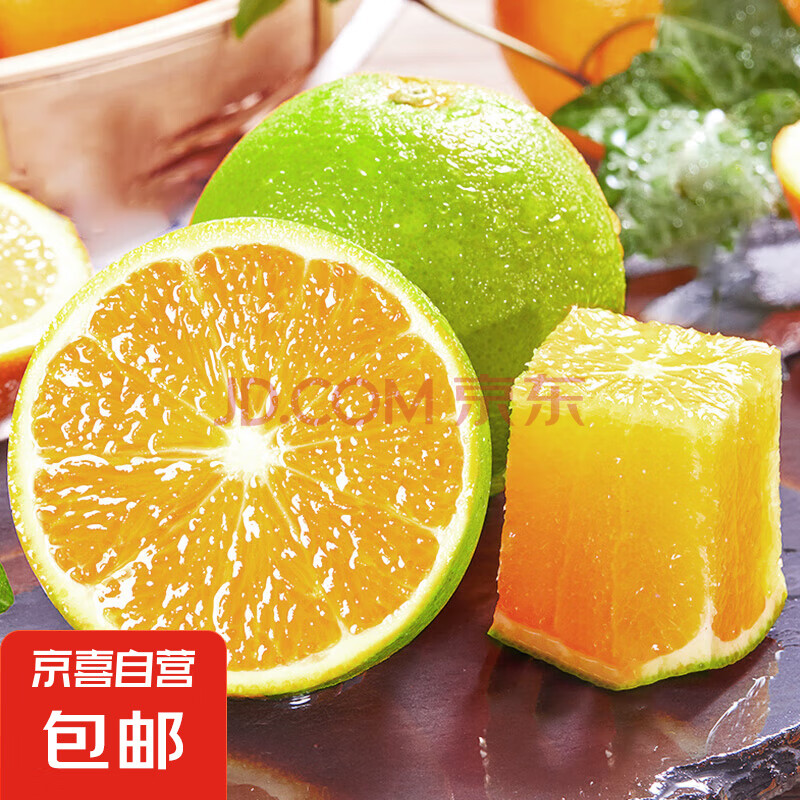 京喜加高山清甜冰糖橙 当季新鲜手剥橙水果现摘现发 带箱2.5斤