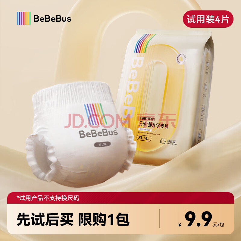 bebebus超裤护臀成长裤XL4片(12-17kg)透气超薄拉拉学步裤男女宝尿不湿