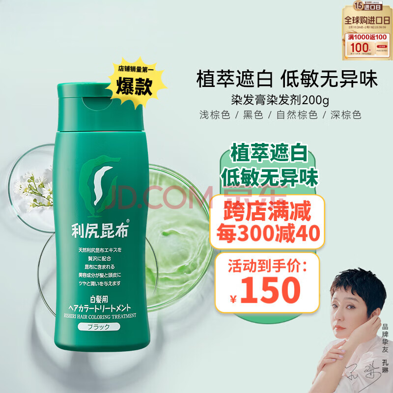 利尻昆布进口染发剂200g 补染遮盖白发染发膏天然草本植物无刺激通用黑色