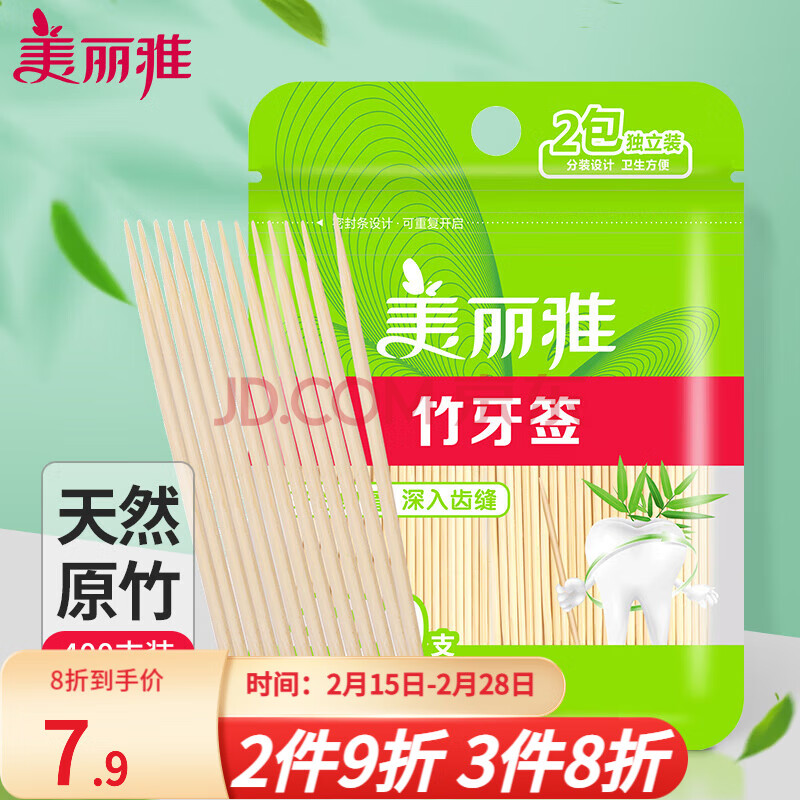 美丽雅一次性牙签竹水果签小吃签家用餐厅清洁牙缝剔牙棒 袋装牙签【400支】