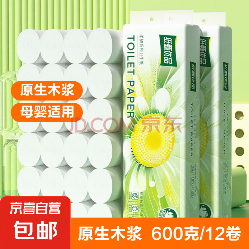 【又好又便宜】原木卷纸卫生纸厕纸手纸家庭装实惠装擦手纸无芯 原木卷纸600克/12卷【1提】
