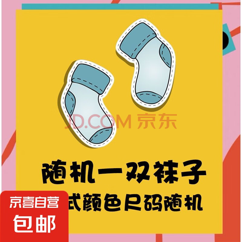 袜子男女孩中筒春秋款宝宝秋季潮男生卡通可爱无骨四季儿童棉袜 随机一双儿童袜子 随机尺码