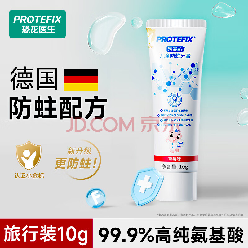 恐龙医生（PROTEFIX）儿童牙膏3-6-12岁含氟防蛀宝宝牙膏牙刷小孩换牙期牙龈护理