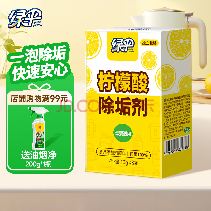 绿伞柠檬酸除垢剂 热奶器电水壶热水器 食品级原料 母婴适用除水垢 8袋*1盒