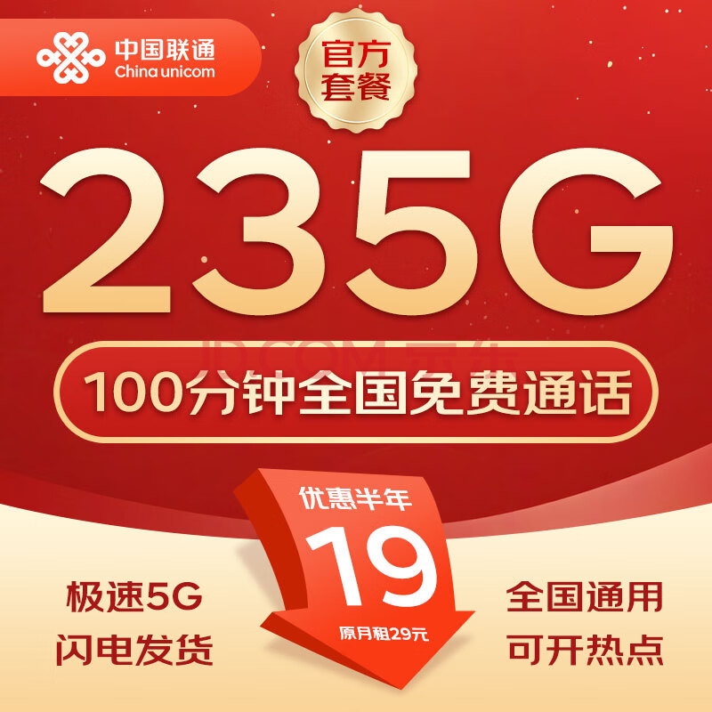 中国联通流量卡不限速星卡超大流量电话卡手机卡大通用无线纯流量卡联通流量卡 流光卡-19元235G流量+100分钟+自己激活