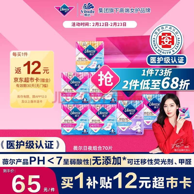 薇尔医护级卫生巾日夜组合姨妈巾套装舒适V感囤货套装7包70片