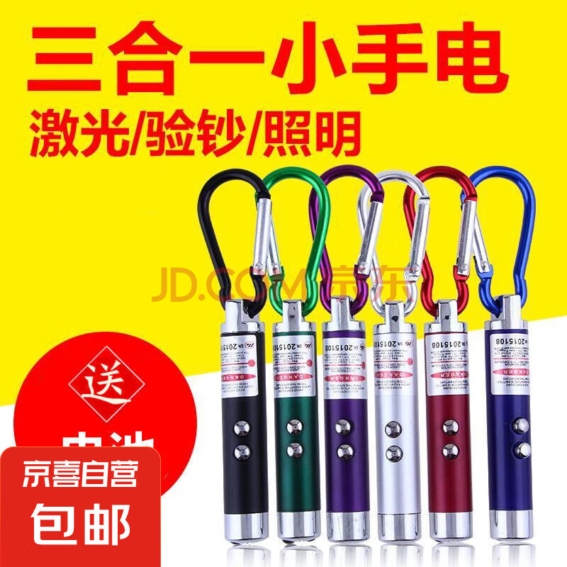 【三合一】激光笔+验钞笔+手电筒照明 钥匙链紫外线验钞灯LED小手电红外线教鞭逗猫神器检测笔 三合一激光+验钞+手电筒）-红色